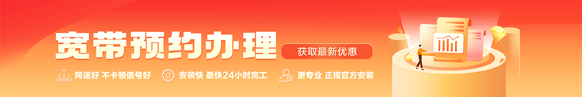 孝昌宽带办理安装 孝昌宽带在线办理入口